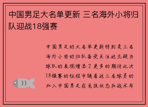中国男足大名单更新 三名海外小将归队迎战18强赛