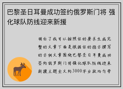 巴黎圣日耳曼成功签约俄罗斯门将 强化球队防线迎来新援